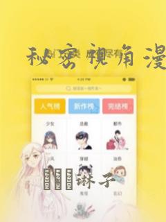 秘密视角漫画：结局+番外