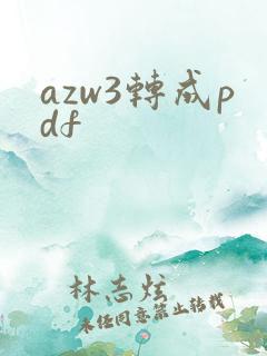 azw3转成pdf