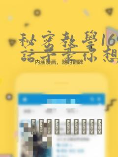 秘密教学169话子豪你想
