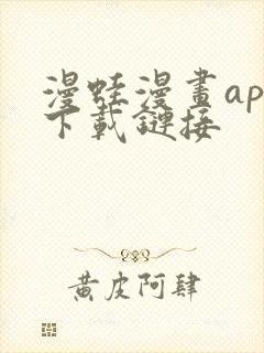 漫蛙漫画app下载链接