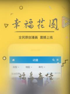 幸福花园