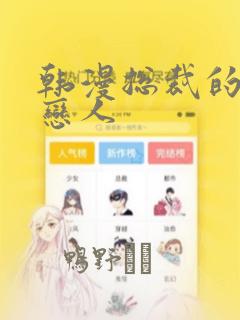 韩漫总裁的秘密恋人：结局+番外