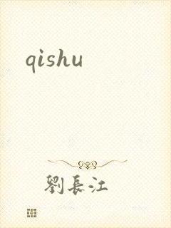 qishu