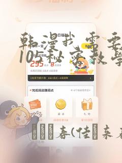 韩漫我需要灭火105秘密教学：结局+番外