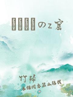 ゴブリンのz窟