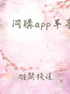 网购app平台