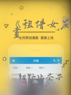 《租借女友》漫画