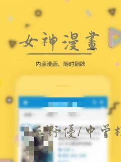 女神漫画：结局+番外