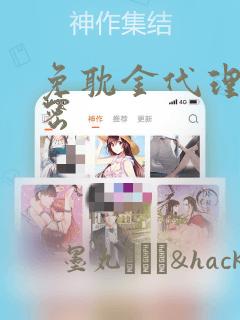 免耽金代理的秘密：结局+番外