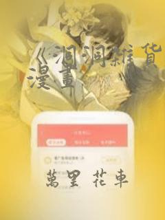 《洞洞杂货铺》漫画：结局+番外