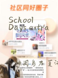 School Days extra：结局+番外
