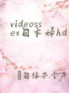 videossex日本妇hd