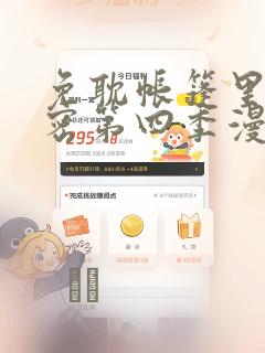 免耽帐篷里的秘密第四季漫画