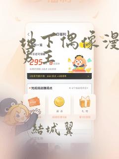 地下偶像漫画双男主：结局+番外