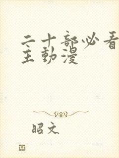 二十部必看双女主动漫