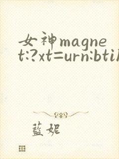 女神magnet:?xt=urn:btih: