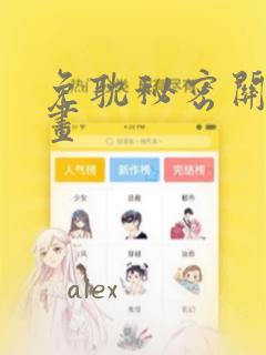 免耽秘密关系漫画：结局+番外