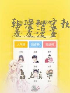 韩漫秘密教学 羞羞漫画：结局+番外