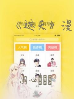 《遮天》漫画