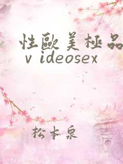 性欧美极品少妇ⅴideosex