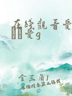 在线观看爱gかりん爱g