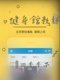 健身馆教练：结局+番外