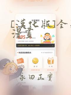 [汉化版]全彩漫画