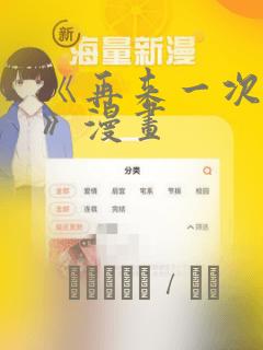 《再来一次好吗》漫画