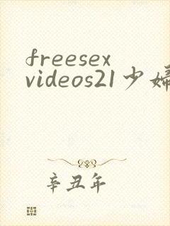 freesexvideos21少妇