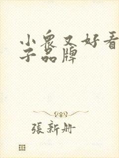 小众又好看的鞋子品牌