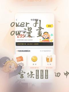 over flow漫画