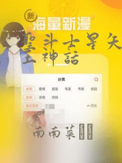 圣斗士星矢 冥王神话：结局+番外