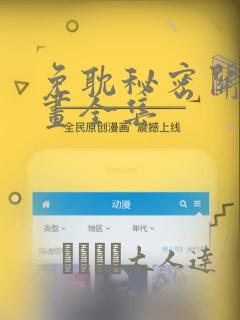 免耽秘密关系漫画全集