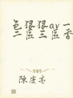 色狠狠av一区二区三区香蕉蜜桃