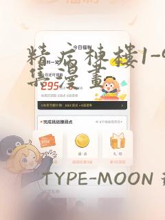 精病栋楼1-9集漫画：结局+番外