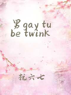 男gay tube twink