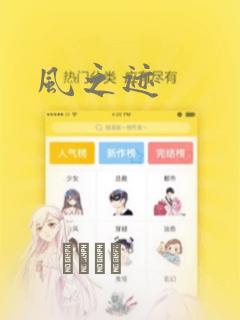 风之迹：结局+番外