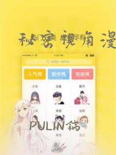 秘密视角漫画