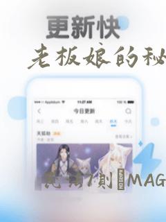 老板娘的秘密：结局+番外