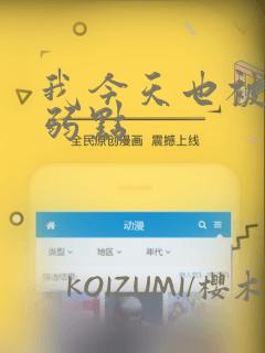 我今天也被抓着弱点：结局+番外