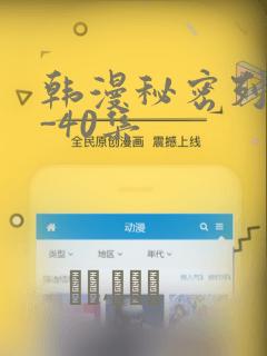 韩漫秘密列车1-40集：结局+番外