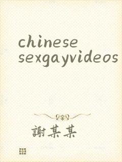chinesesexgayvideos