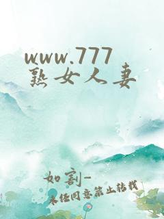 www.777熟女人妻