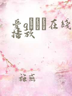 爱gかりん在线播放