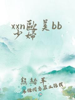 xxn欧美bb少妇