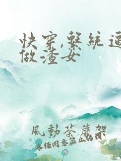 快穿,系统逼我做渣女