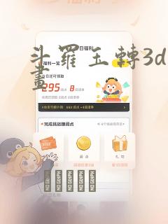 斗罗玉转3d漫画：结局+番外