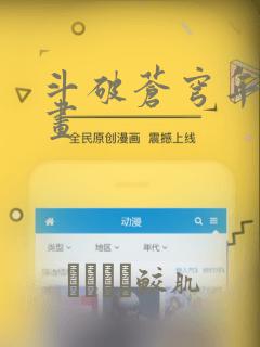 斗破苍穹年番漫画