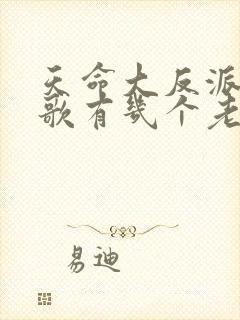 天命大反派顾长歌有几个老婆