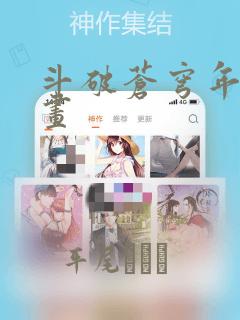 斗破苍穹年番漫画